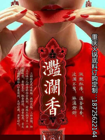 重慶火鍋底料批發廠家-滟瀾香火鍋底料